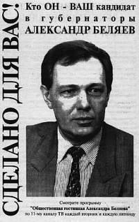 Александр Беляев